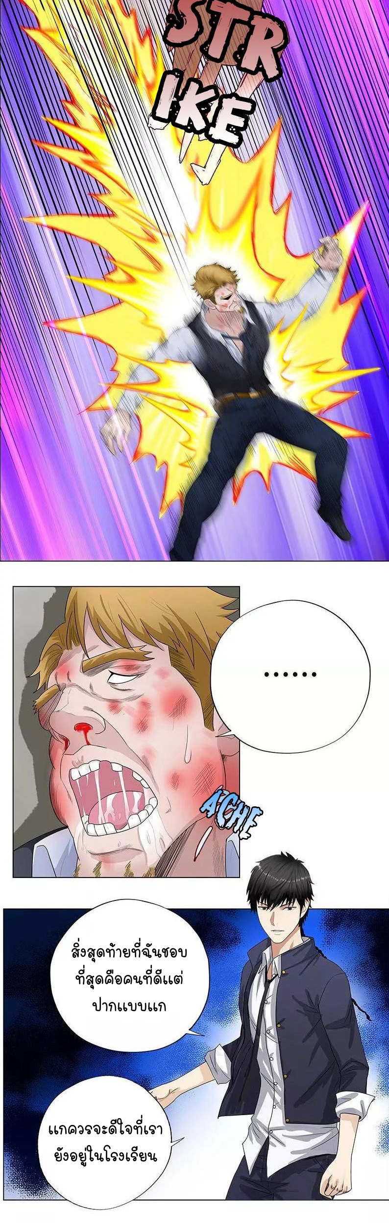 เกิดใหม่เป็นมาเฟียเเห่งนะคร ตอนที่ 10 หน้า 8