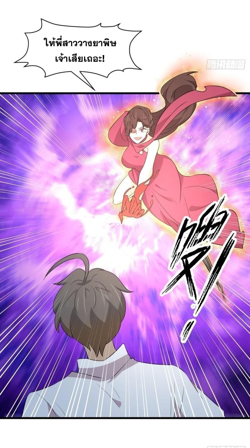 Immortal Swordsman in The Reverse World ข้าเซียนกระบี่ไม่เกาะสตรี ตอนที่ 359 หน้า 19