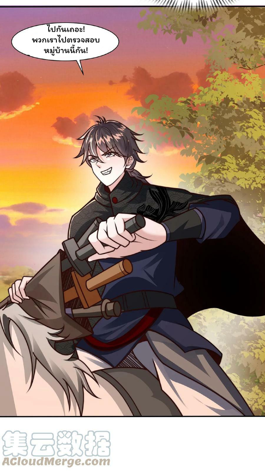 ระบบไร้เทียมทานเมื่อถูกปีศาจโจมตี ตอนที่ 51 หน้า 11