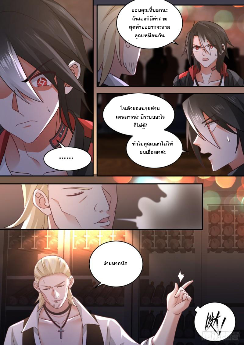 เปิดกรุสู่เทพมาร [จีนตัดจบ] ตอนที่ 25 หน้า 11