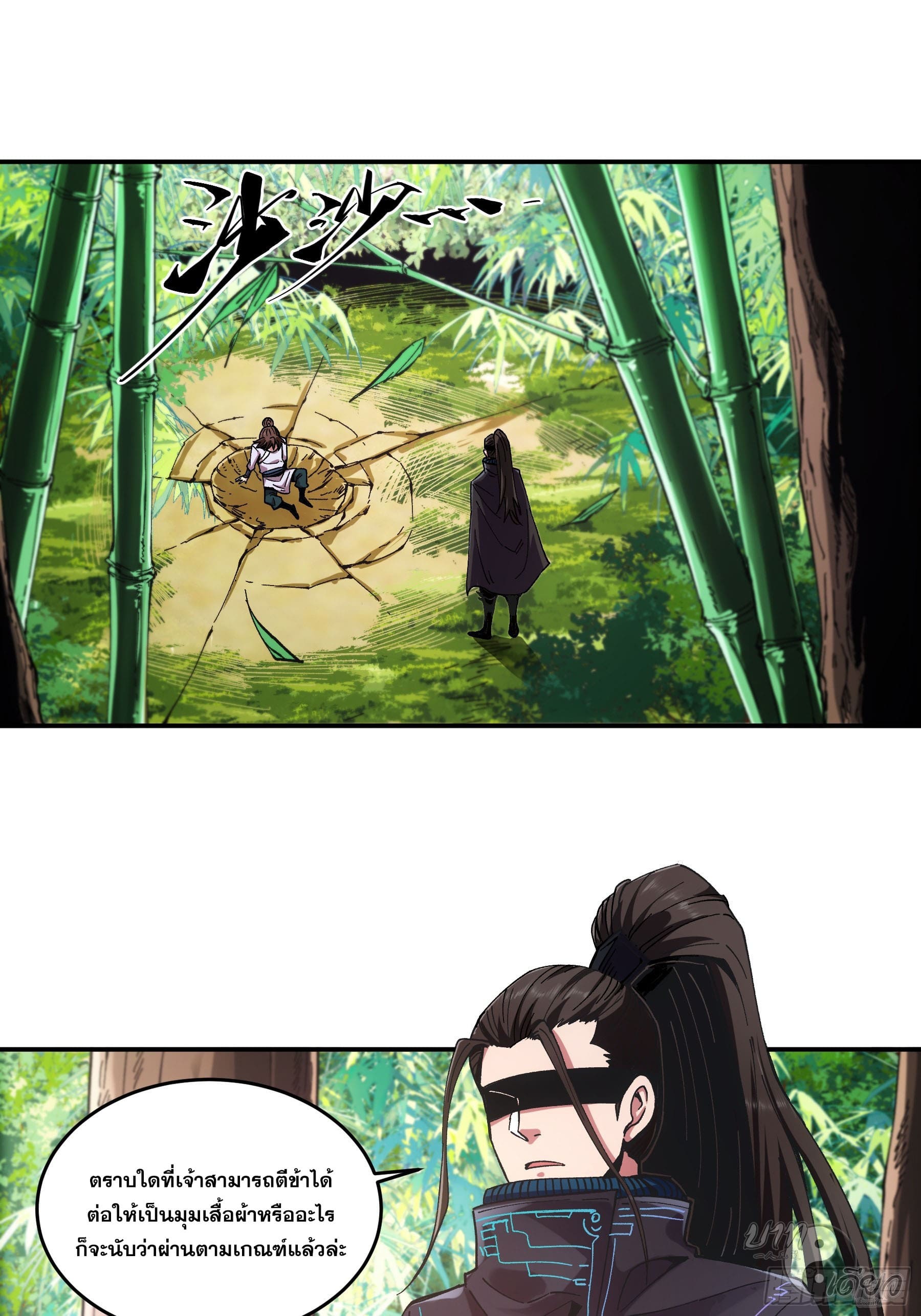 หาญท้าชะตาฟ้า ปริศนายุทธจักร ตอนที่ 10 หน้า 3