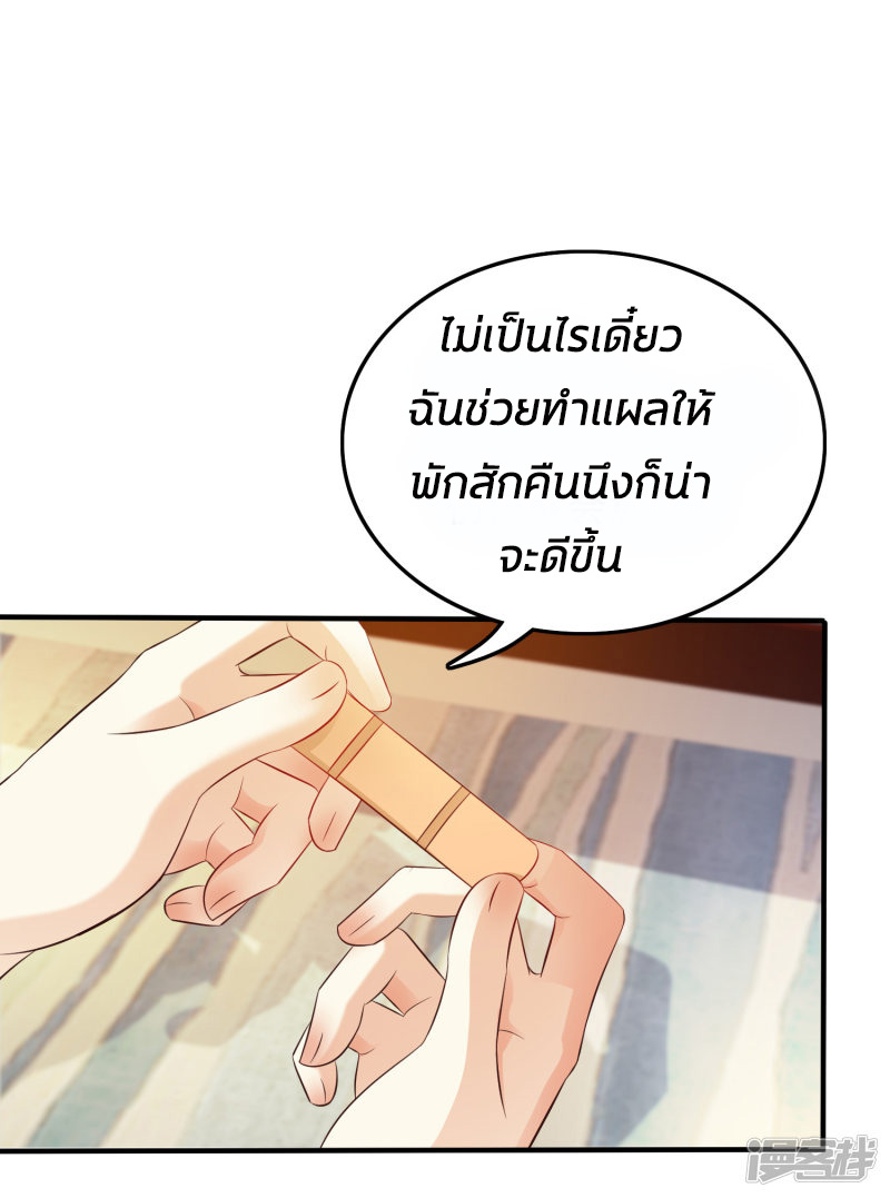ราชาดอกไม้อมตะ ตอนที่ 32 หน้า 5