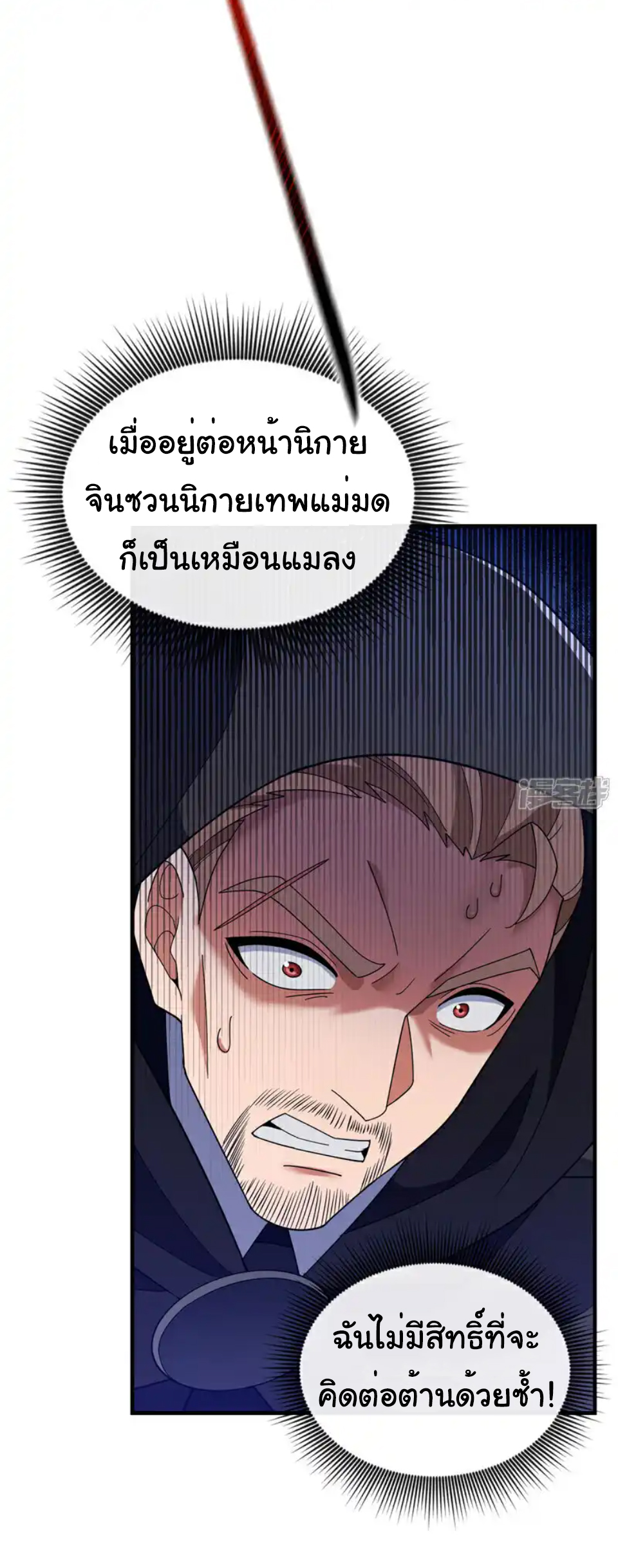 Chu Chen, the trash son-in-law ตอนที่ 123 หน้า 19