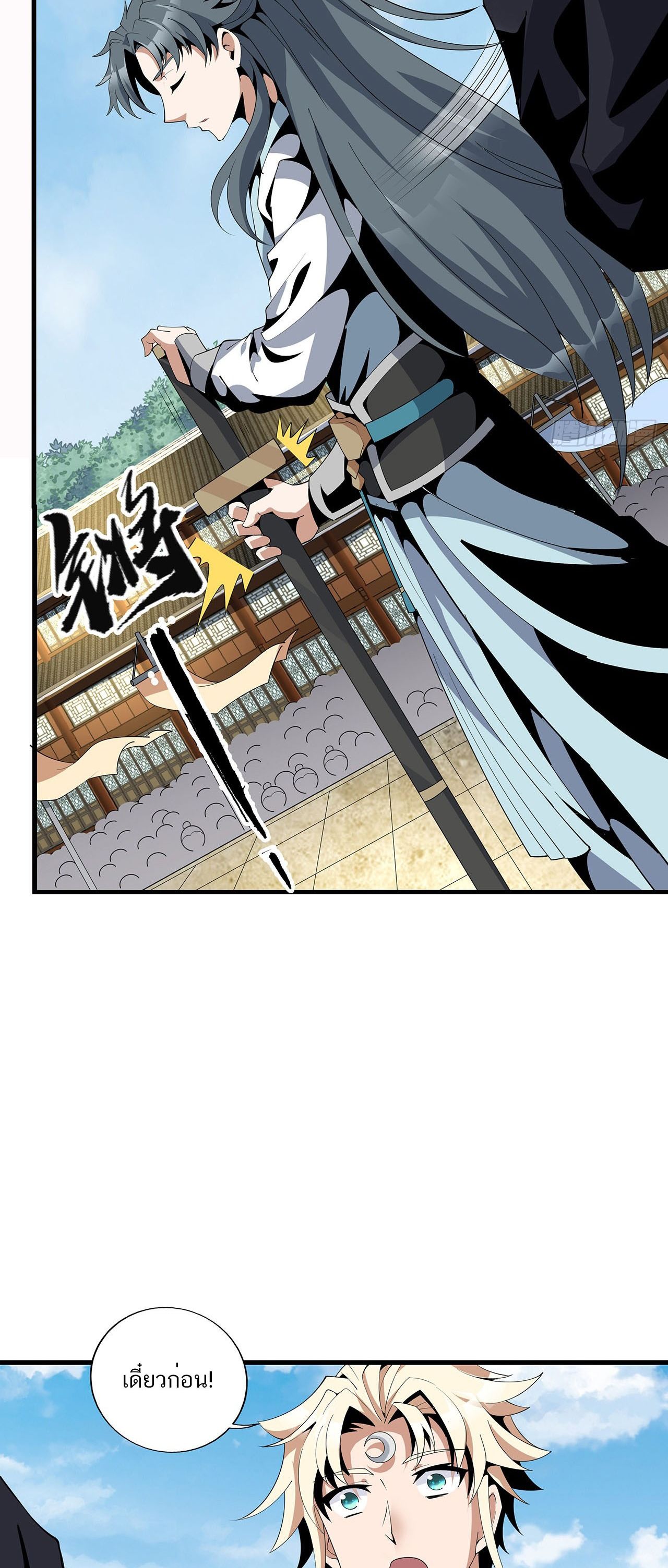 The First Sword Of Earth ตอนที่ 18 หน้า 4