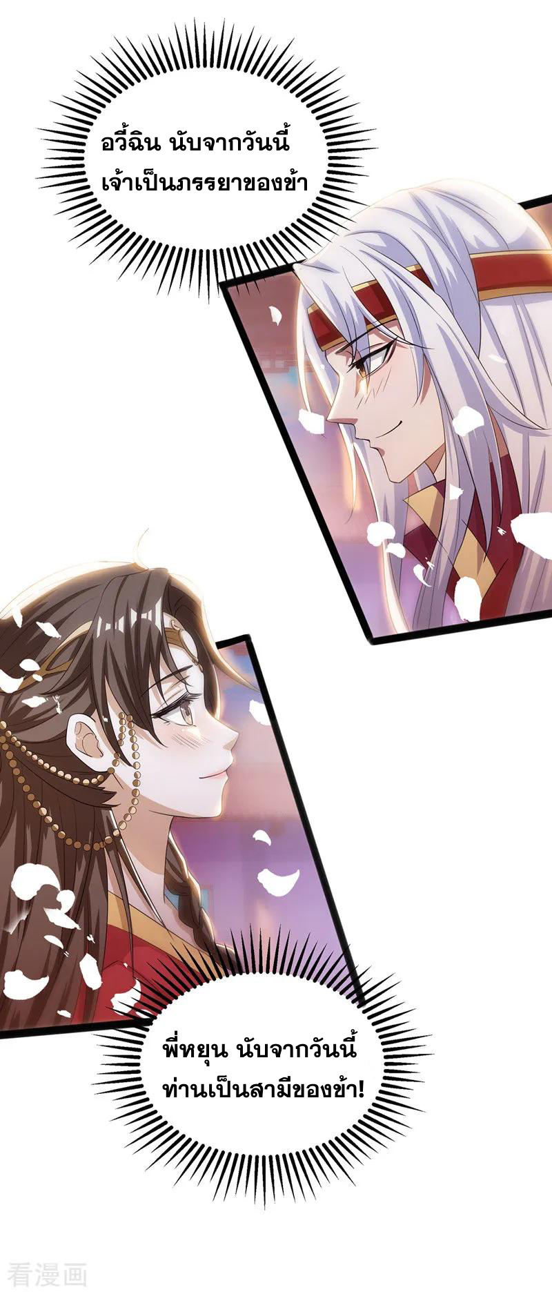 จักรพรรดิสวรรค์จุติ ตอนที่ 7 หน้า 22