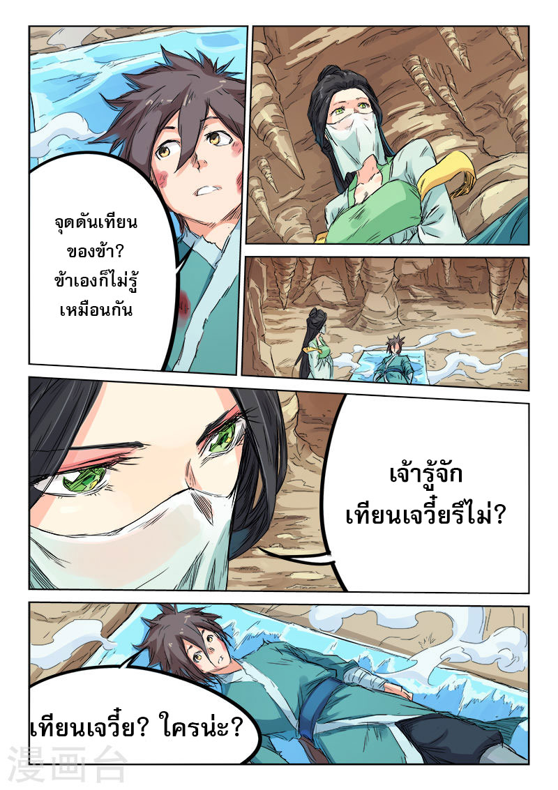 Star Martial God Techniquer ตอนที่ 113 หน้า 8