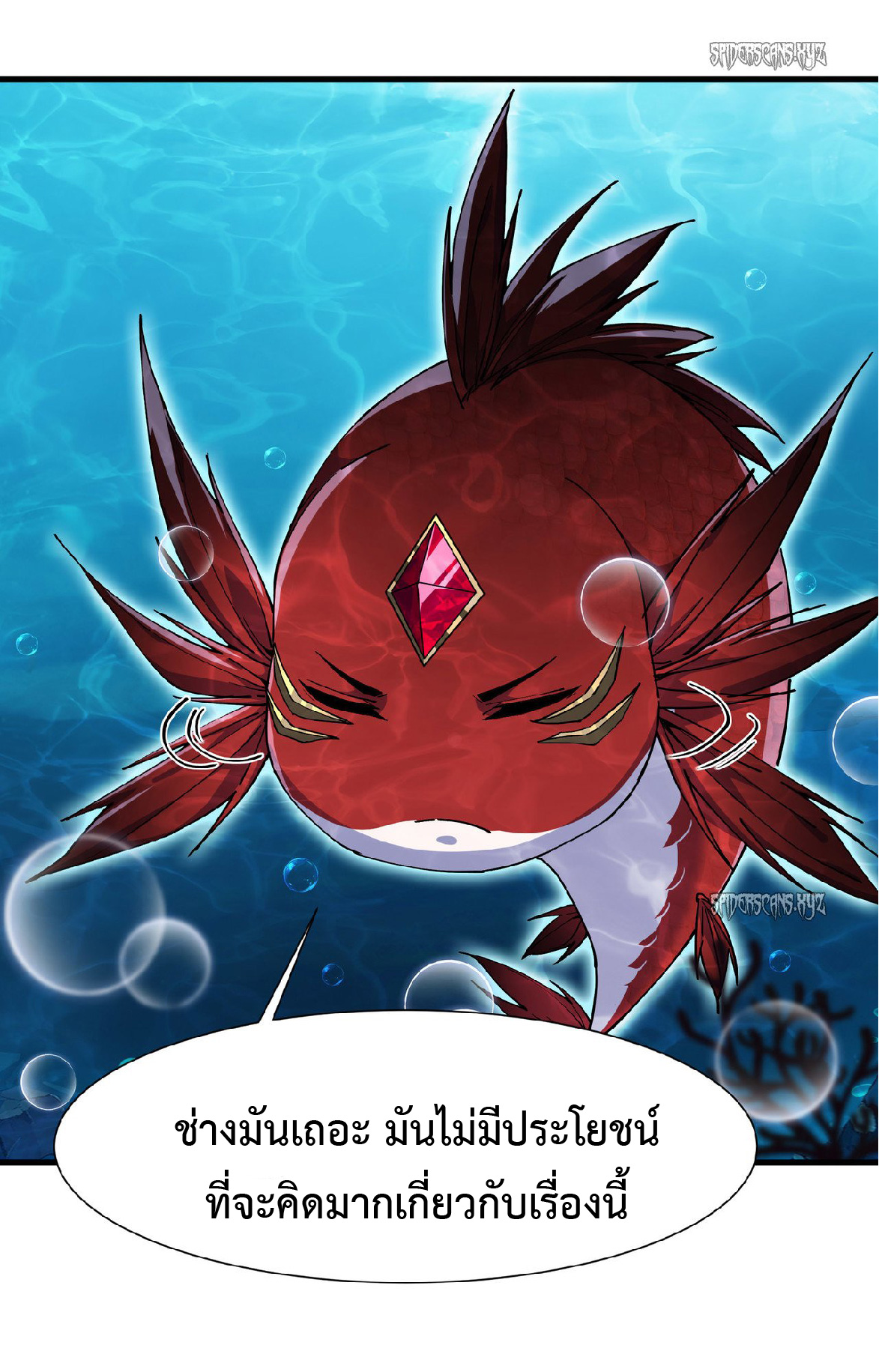 การวิวัฒนาการจากปลาคาร์พสู่มังกร ตอนที่ 5 หน้า 42