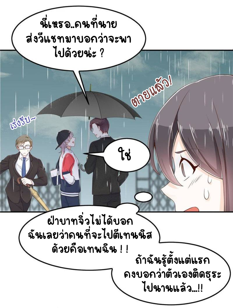 เจ้าชายโรงเรียนแห่งชาติเป็นเด็กผู้หญิง ตอนที่ 45 หน้า 6