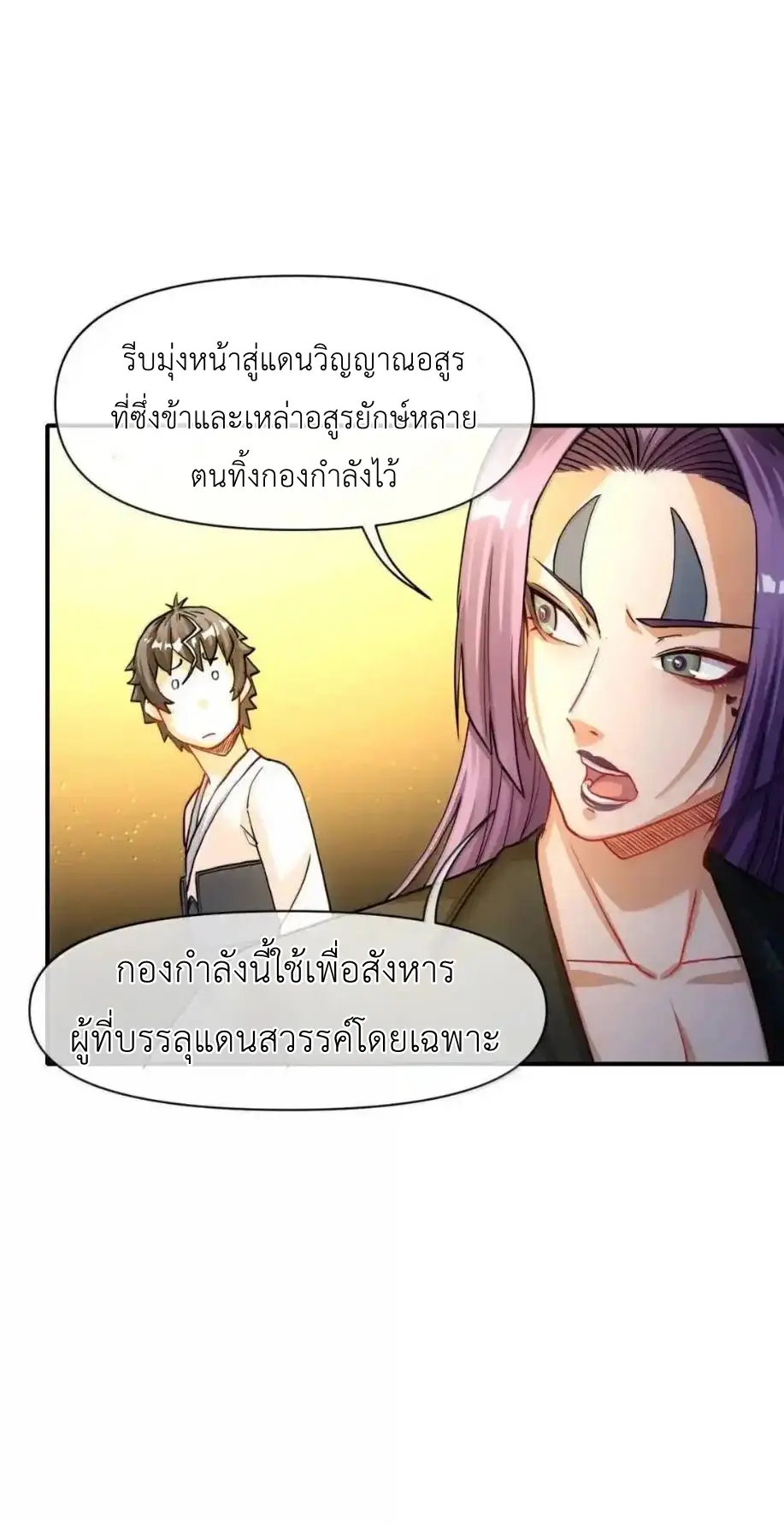 Travel through the world of cultivation, but you can connect to the Internet (ซีซั่น1) ตอนที่ 32 หน้า 17