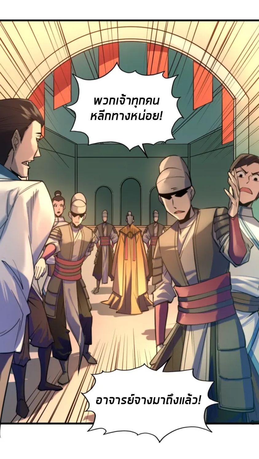 จักรพรรดิ์สูงสุดนิรันดร์ ตอนที่ 25 หน้า 19