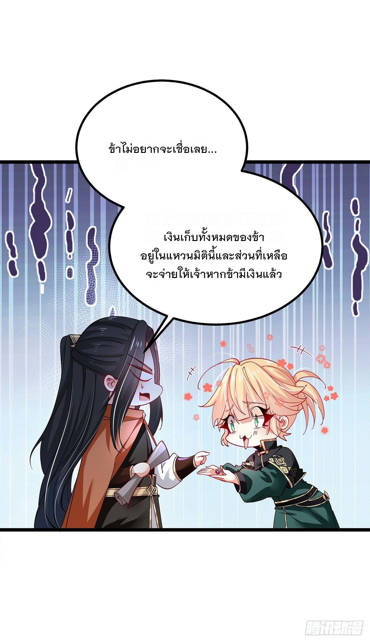เทพกระบี่มรณะ (ชนจีน) ตอนที่ 58 หน้า 22