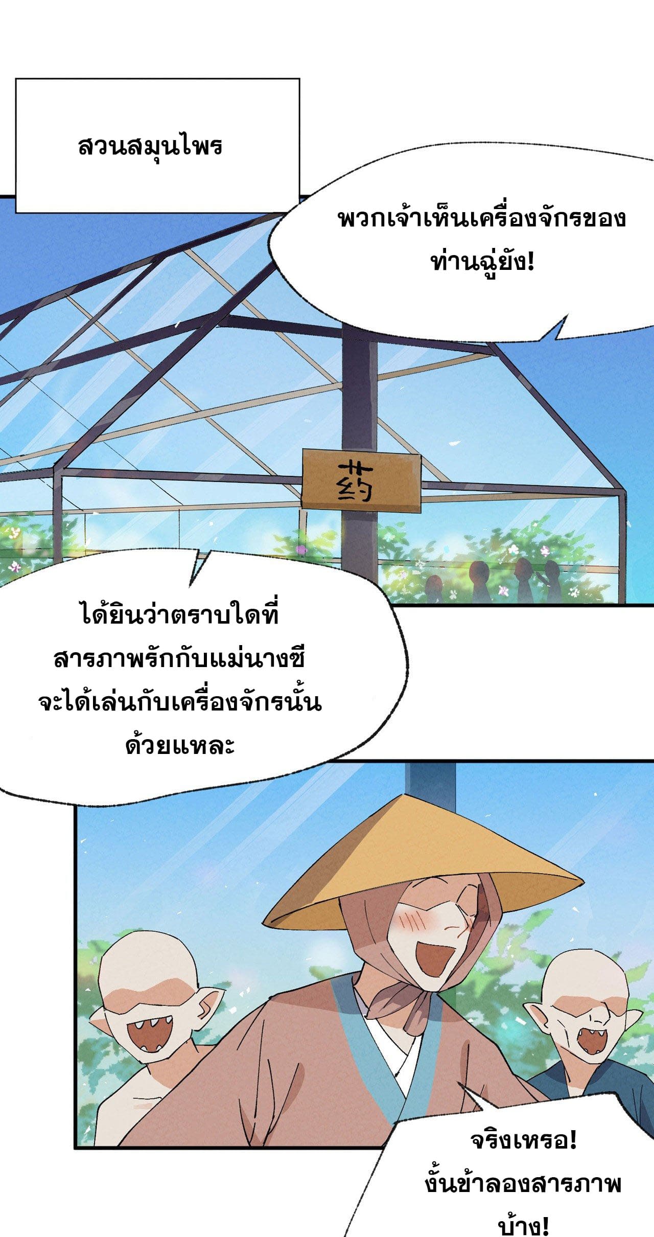 ระบบพัฒนาสุดแข็งแกร่ง ตอนที่ 39 หน้า 20