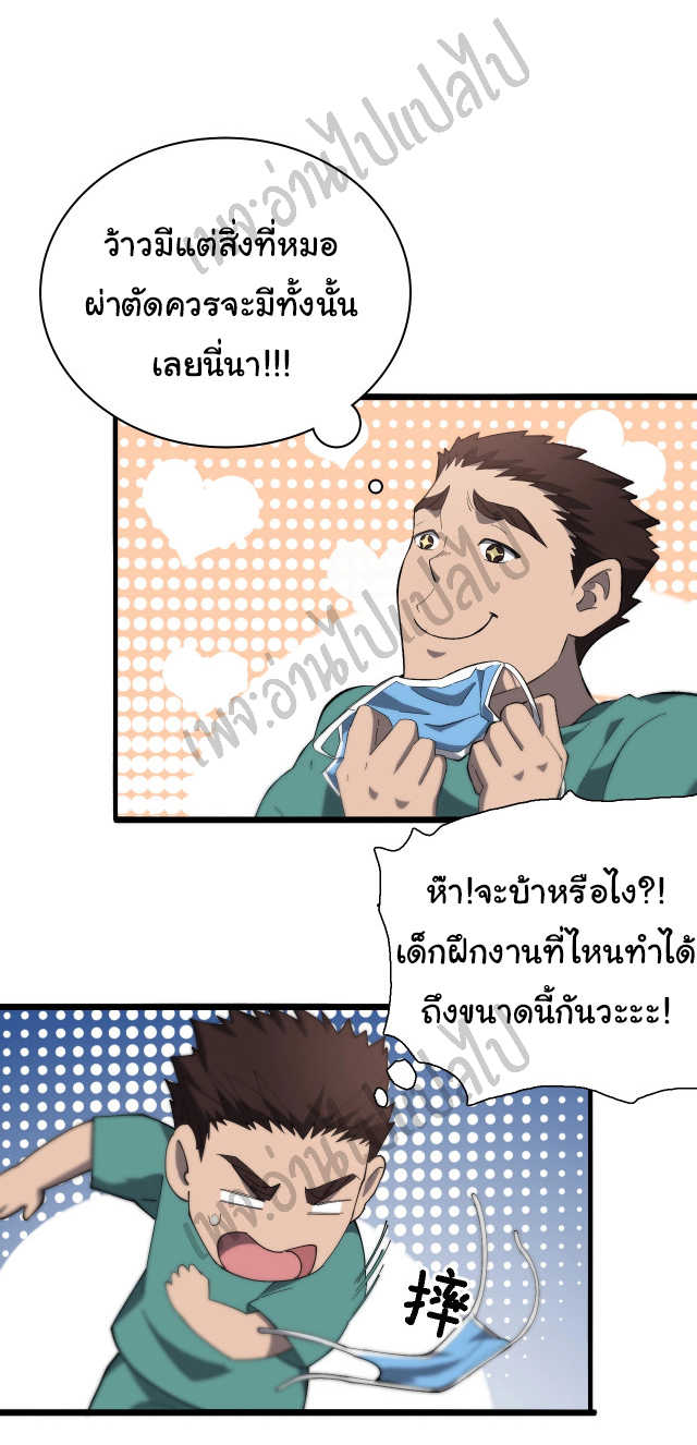 สุดยอดระบบของหมอหลิงหรัน ตอนที่ 27 หน้า 17