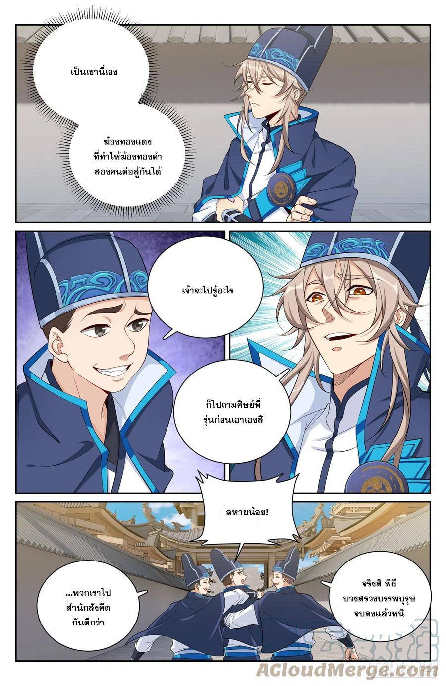 ผู้พิทักษ์รัตติกาล ตอนที่ 125 หน้า 6