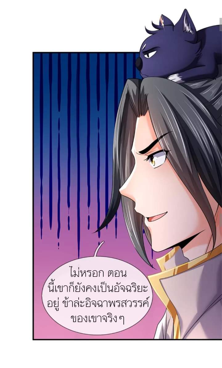 Shenwu Tianzun ตอนที่ 12 หน้า 11