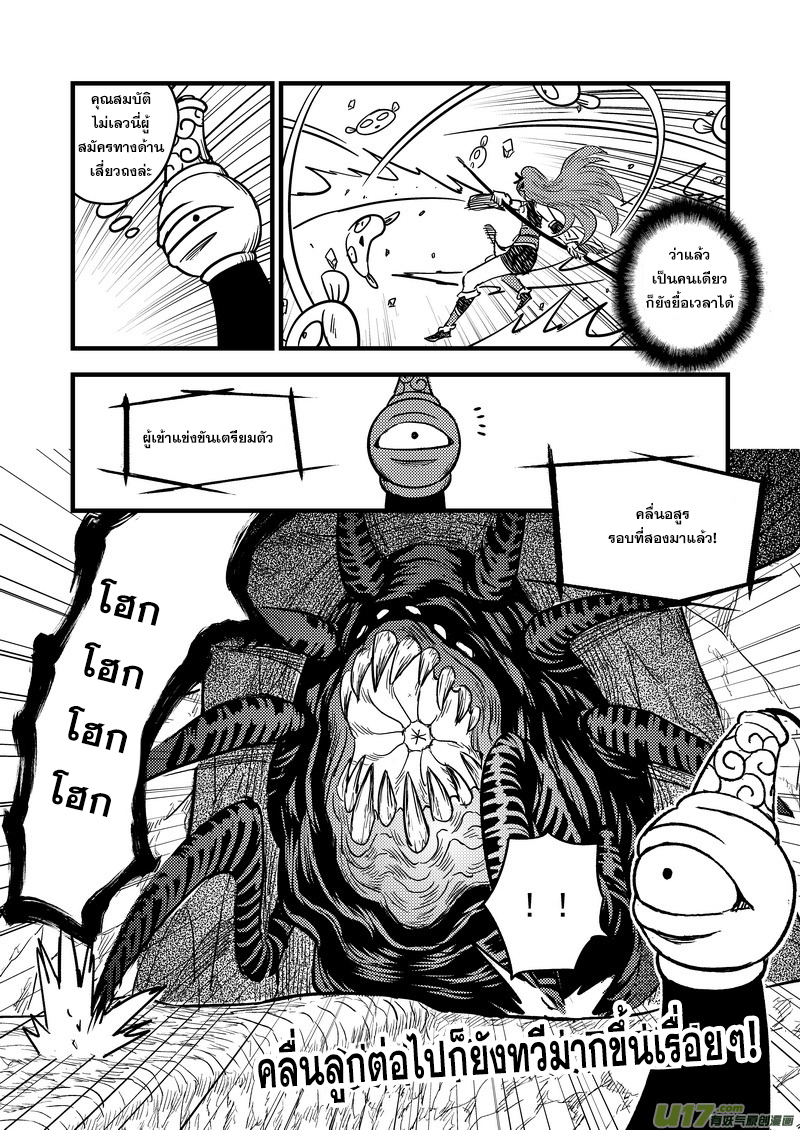 พยัคฆ์ X กระเรียน มหาเวทย์ผนึกมาร ตอนที่ 82 หน้า 8