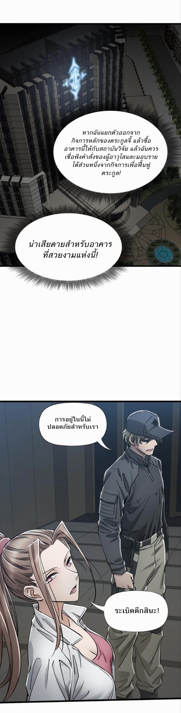 หัตถ์ของพระเจ้า ตอนที่ 22 หน้า 18