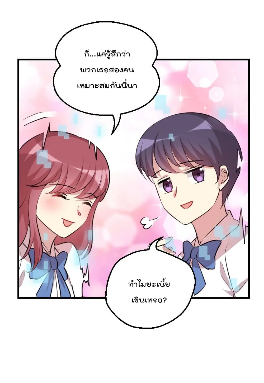 Game Over อีกครั้ง ถ้าฉันเผลอไปตอบตกลง ตอนที่ 2 หน้า 45