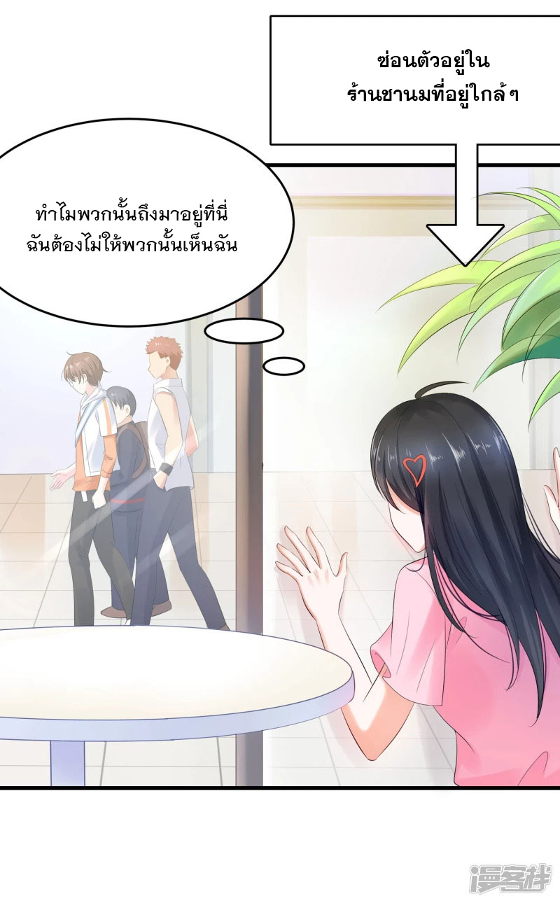 ระบบแห่งการล้างแค้น ตอนที่ 13 หน้า 6