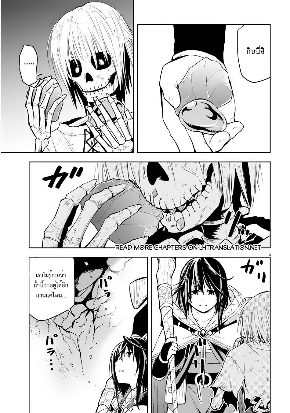 ผมจะกลืนกินหินเวทย์และกลายเป็นผู้ที่แข็งแกร่งที่สุด ตอนที่ 51 หน้า 5