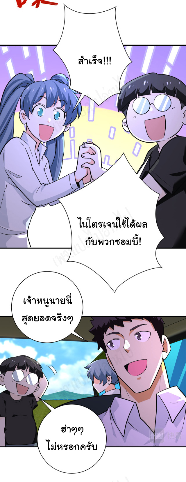 Apocalyptic Super System ตอนที่ 263 หน้า 7