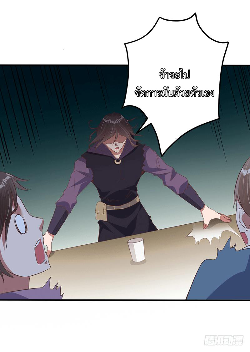 Peerless Scripture of Chaos ตอนที่ 26 หน้า 18