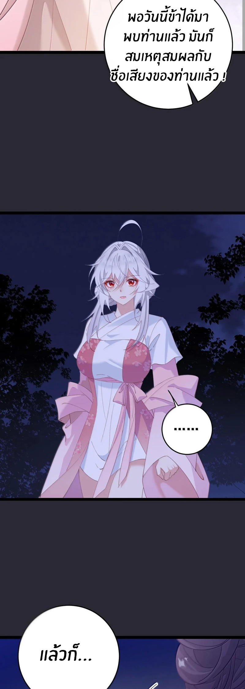Crash into the body of the emperor's daughter ตอนที่ 70 หน้า 29
