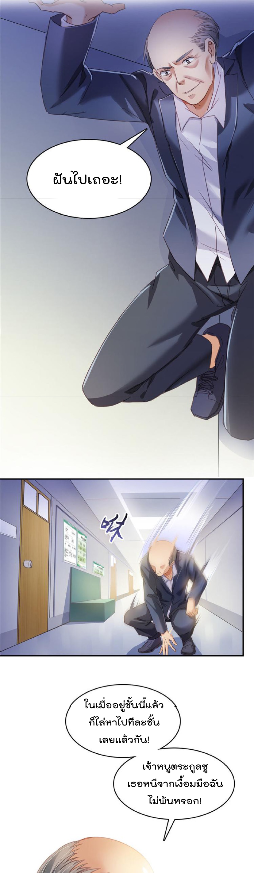 ปล่อยให้เทพเขาคุยกัน ตอนที่ 43 หน้า 19