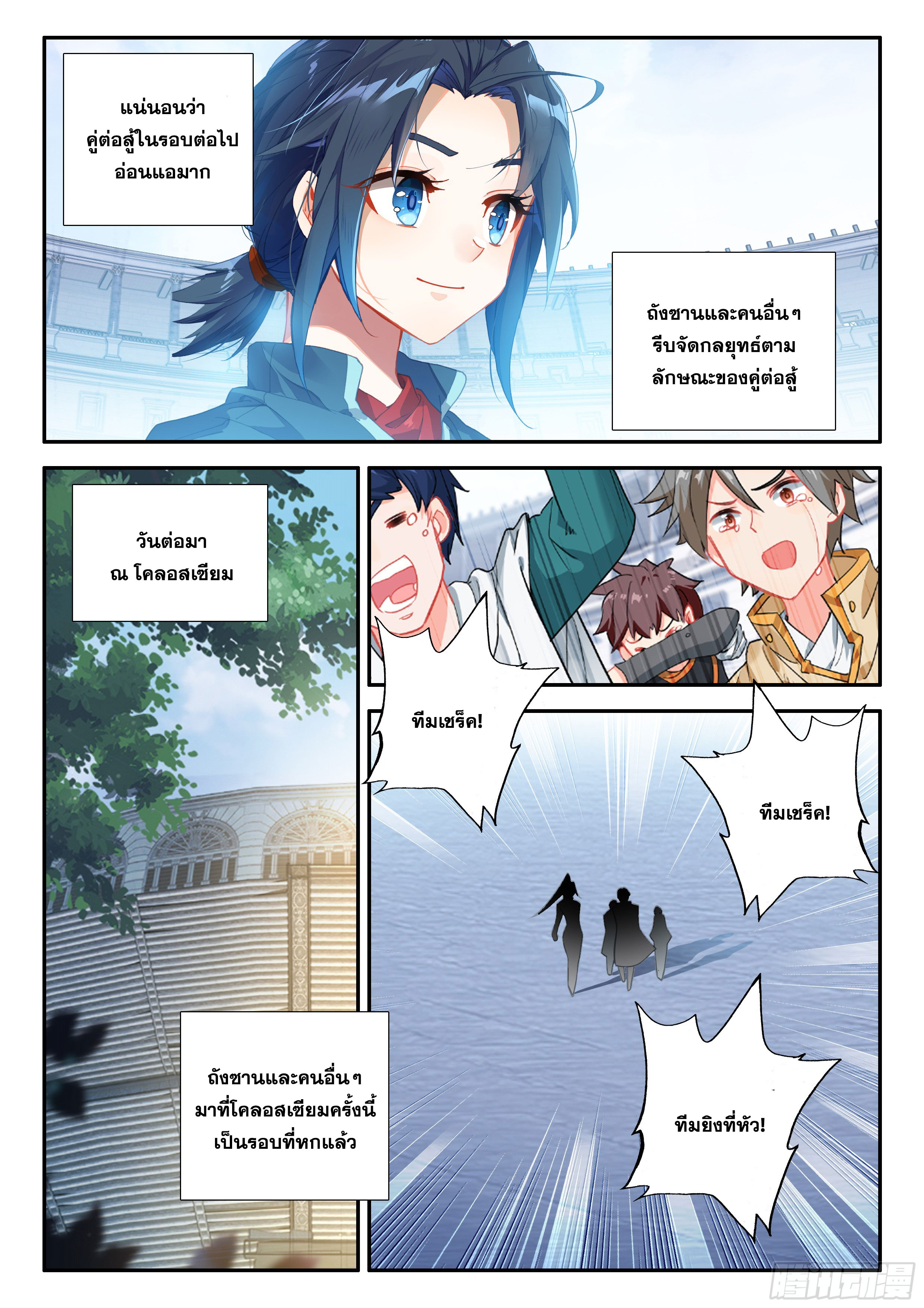 Douluo Dalu 5 - Rebirth of Tang san ตอนที่ 127 หน้า 7