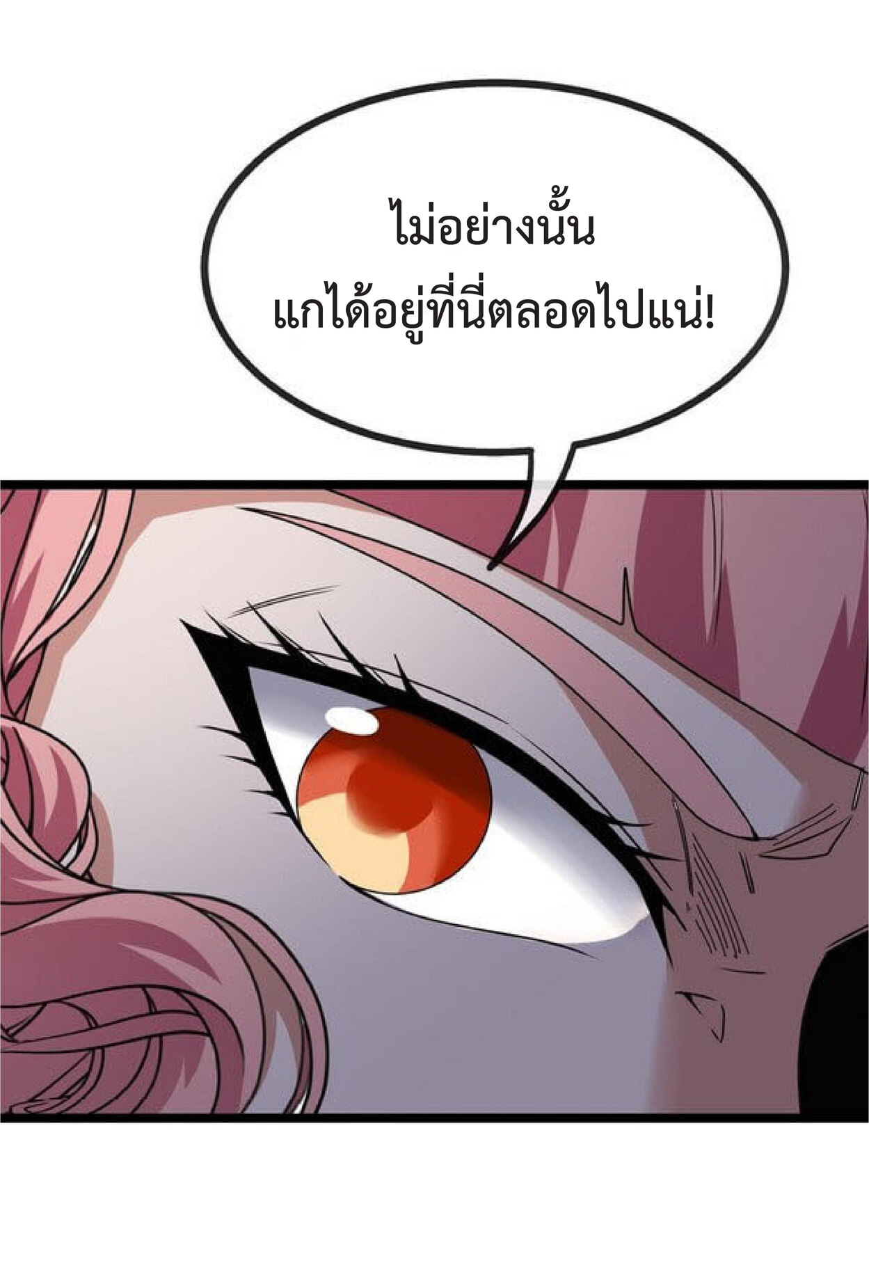 Super god system  ระบบสุดเทพ ตอนที่ 49 หน้า 33