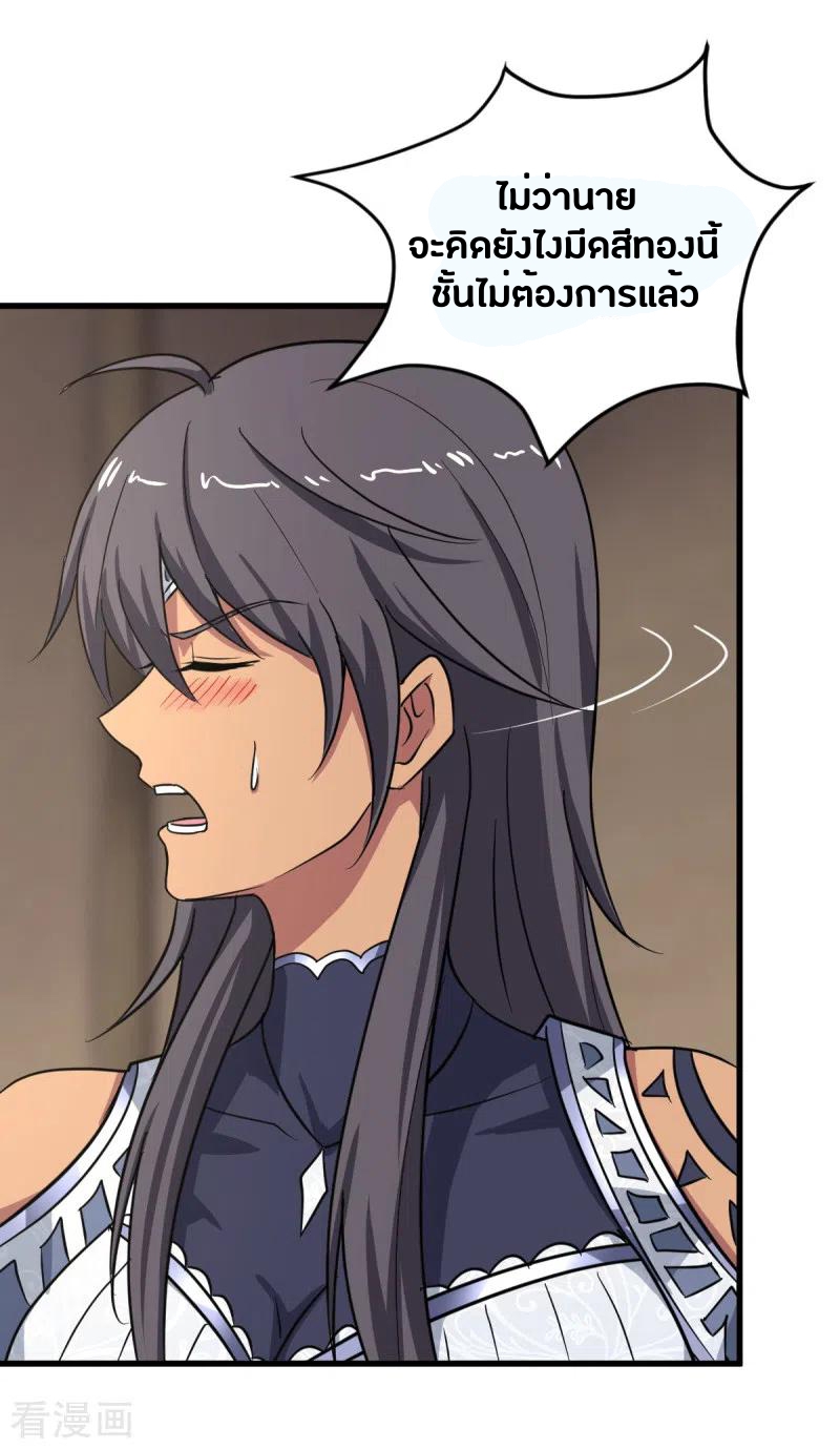 One Sword Reigns Supreme ตอนที่ 91 หน้า 11