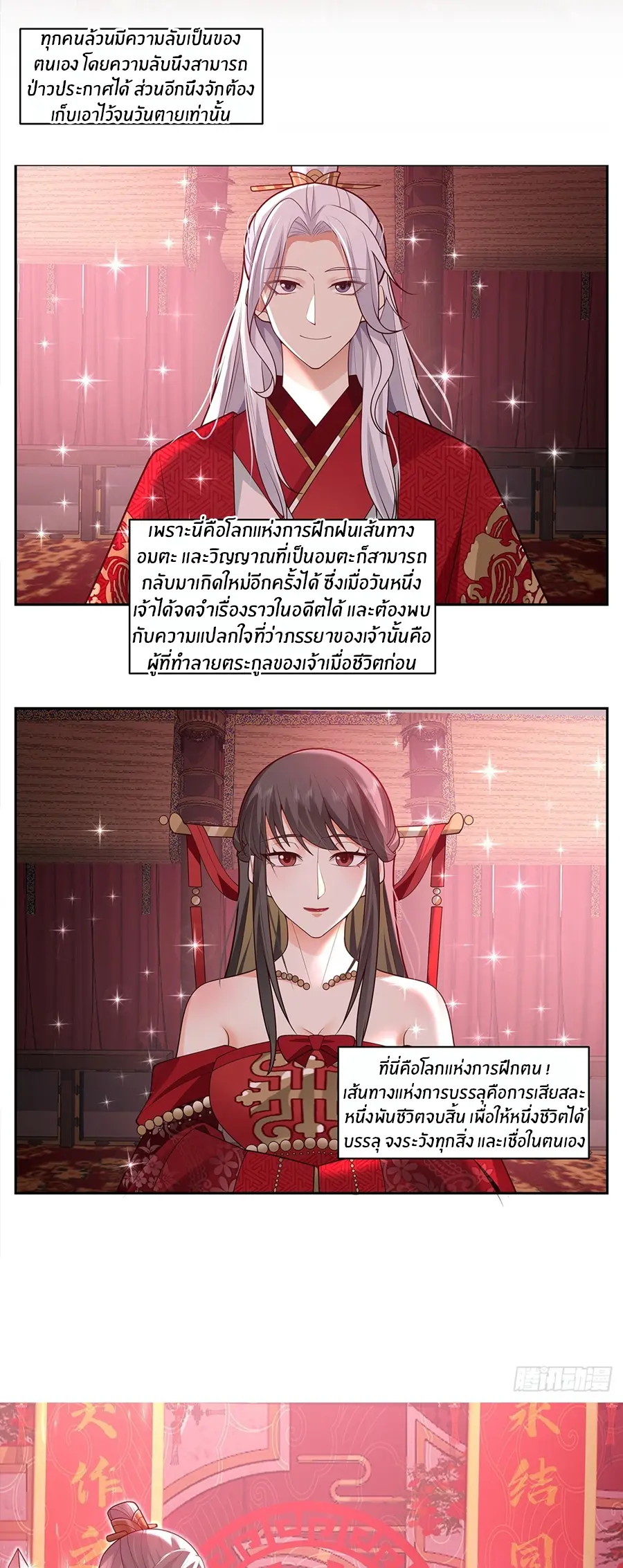 ข้าต้องแต่งงานกับจ้าวแห่งพรรคมาร ตอนที่ 1 หน้า 2