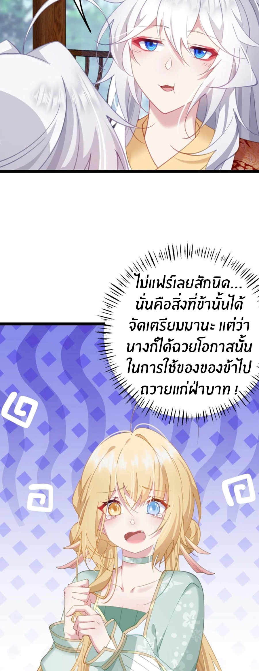 Crash into the body of the emperor's daughter ตอนที่ 18 หน้า 20