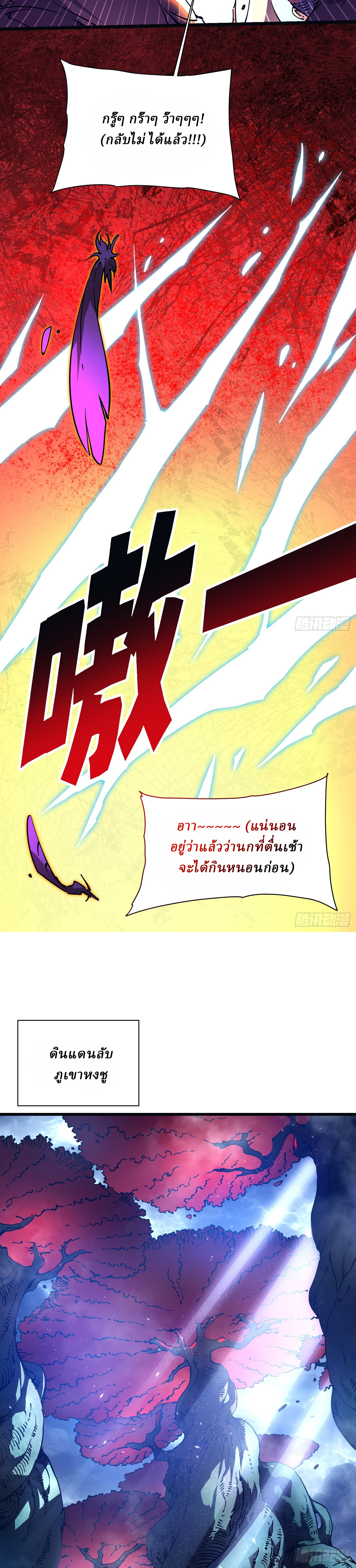 Martial Evolution: Start by Awakening the King of Monsters ตอนที่ 14 หน้า 4