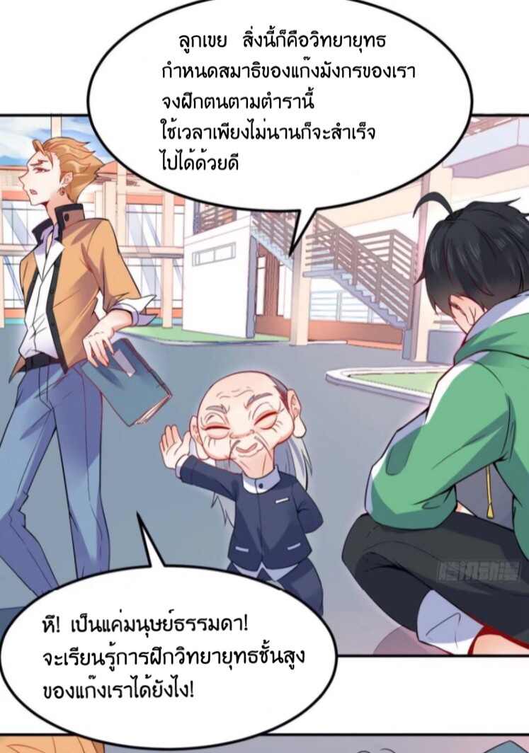 อยู่ดีดีผมก็เป็นลูกเขยราชามังกร ตอนที่ 3 หน้า 10