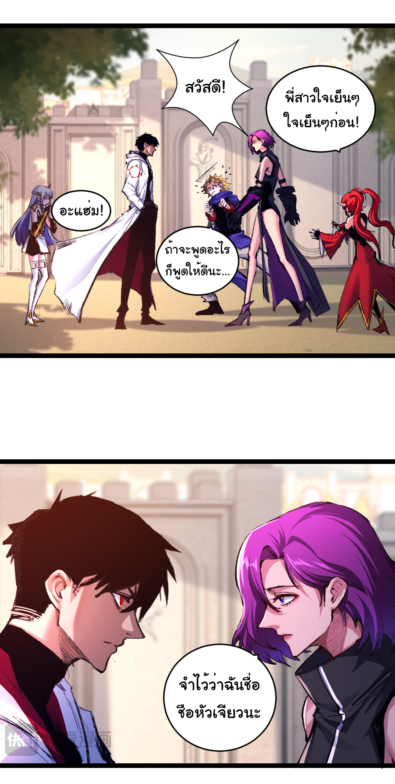 I'm the boss in Magic Moon ตอนที่ 38 หน้า 10