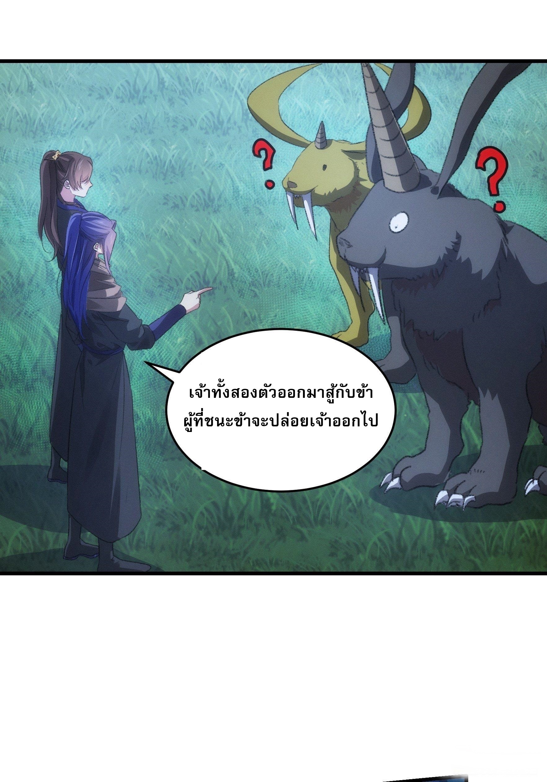 ข้าจะกำหนดชะตาตัวเอง ทันจีน ตอนที่ 44 หน้า 23