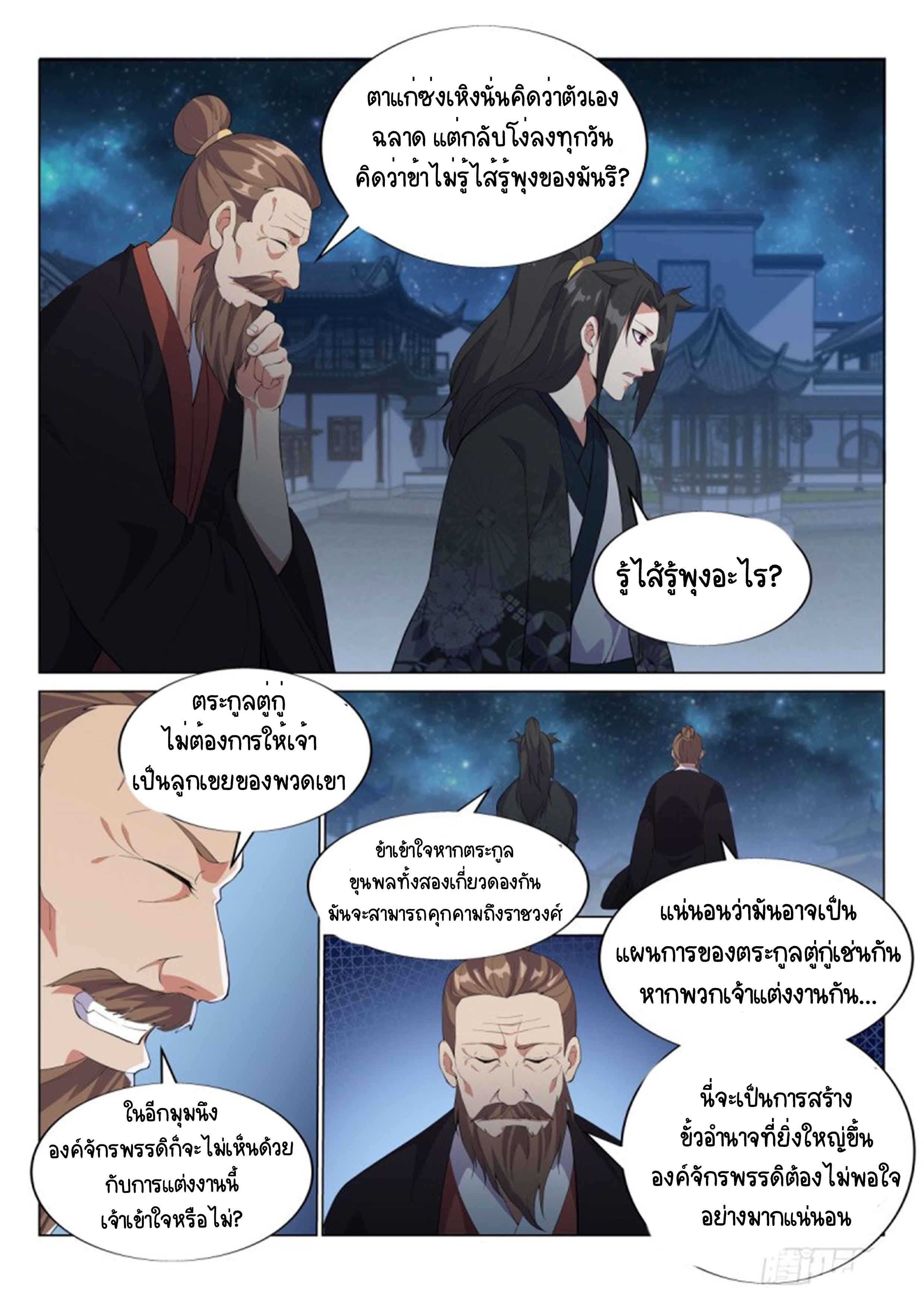 Otherworldly Evil Monarch ตอนที่ 52 หน้า 2