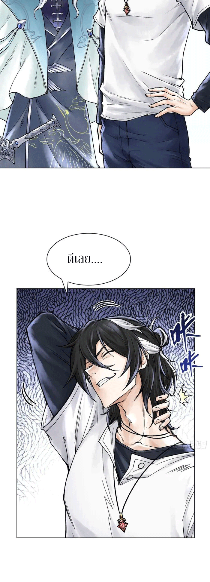 God’s Contempt ตอนที่ 9 หน้า 9