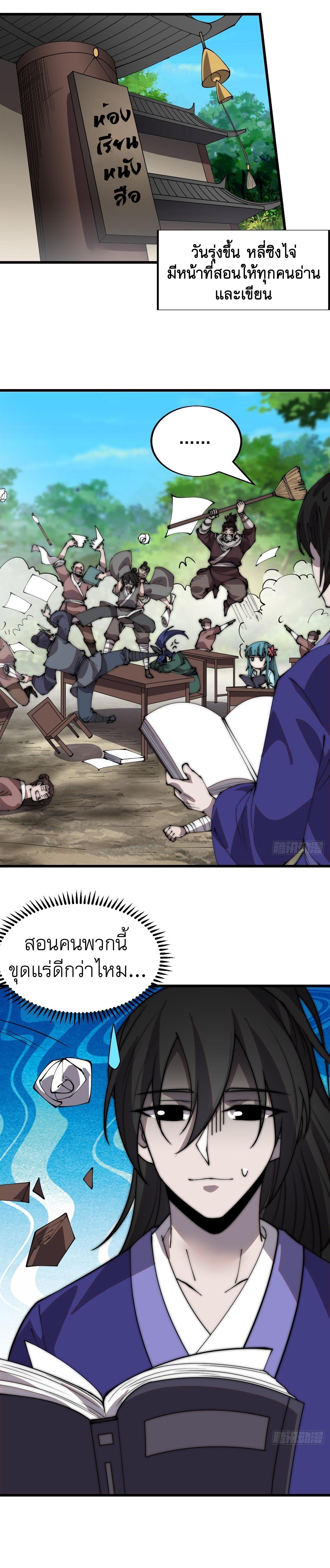 Starting a Mountain ตอนที่ 346 หน้า 11