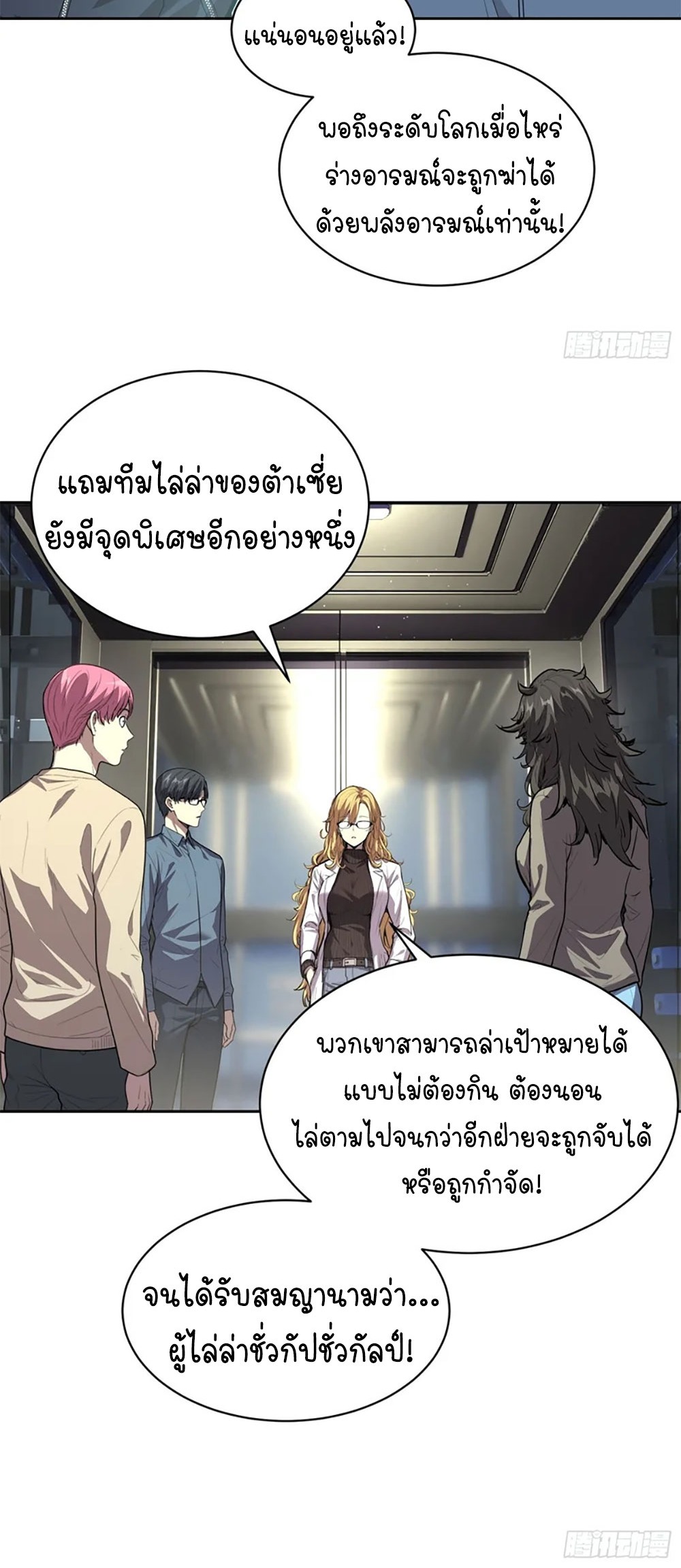 [Emo] Mood Disorder | โรคอารมณ์ คนคลั่งแดนวิปลาส ตอนที่ 33 หน้า 6