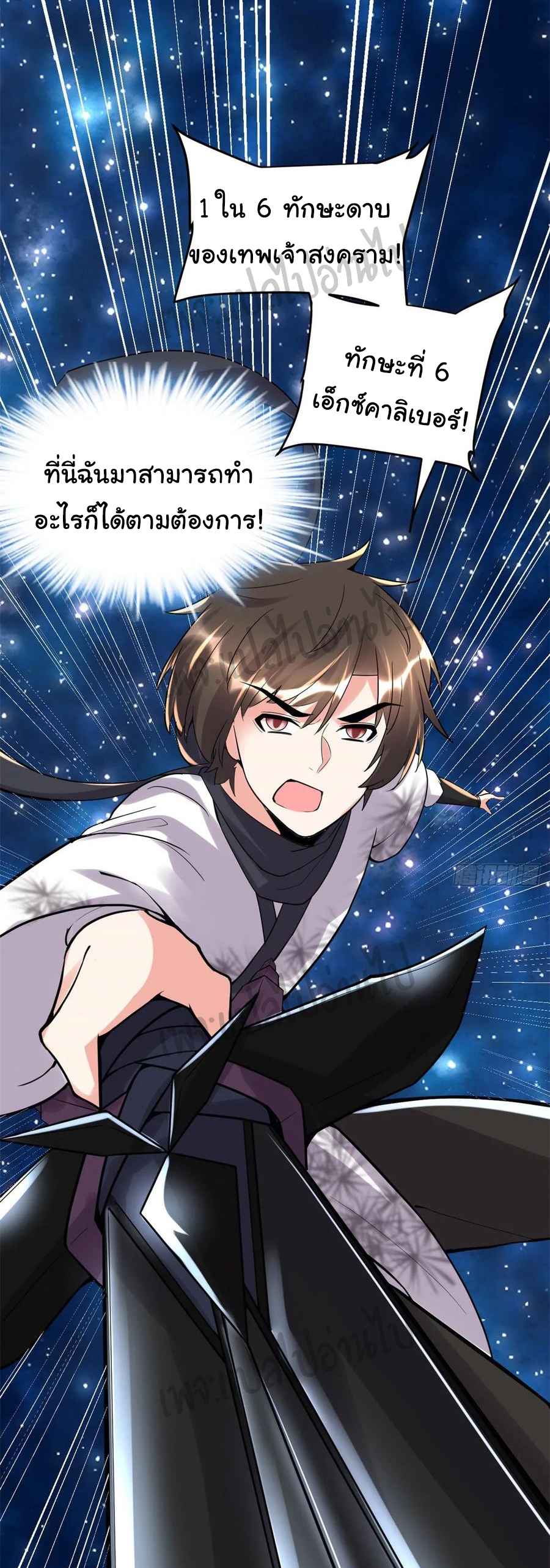 I might be a fake fairy ตอนที่ 111 หน้า 24