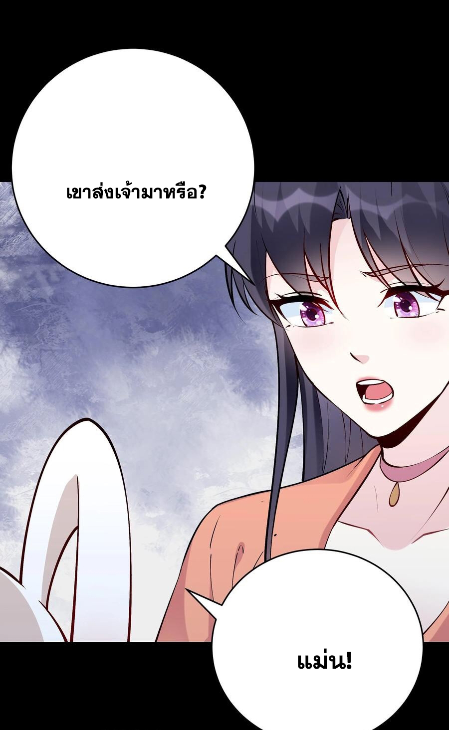 The Villain of Destiny วายร้ายแห่งโชคชะตา! ตอนที่ 61 หน้า 14