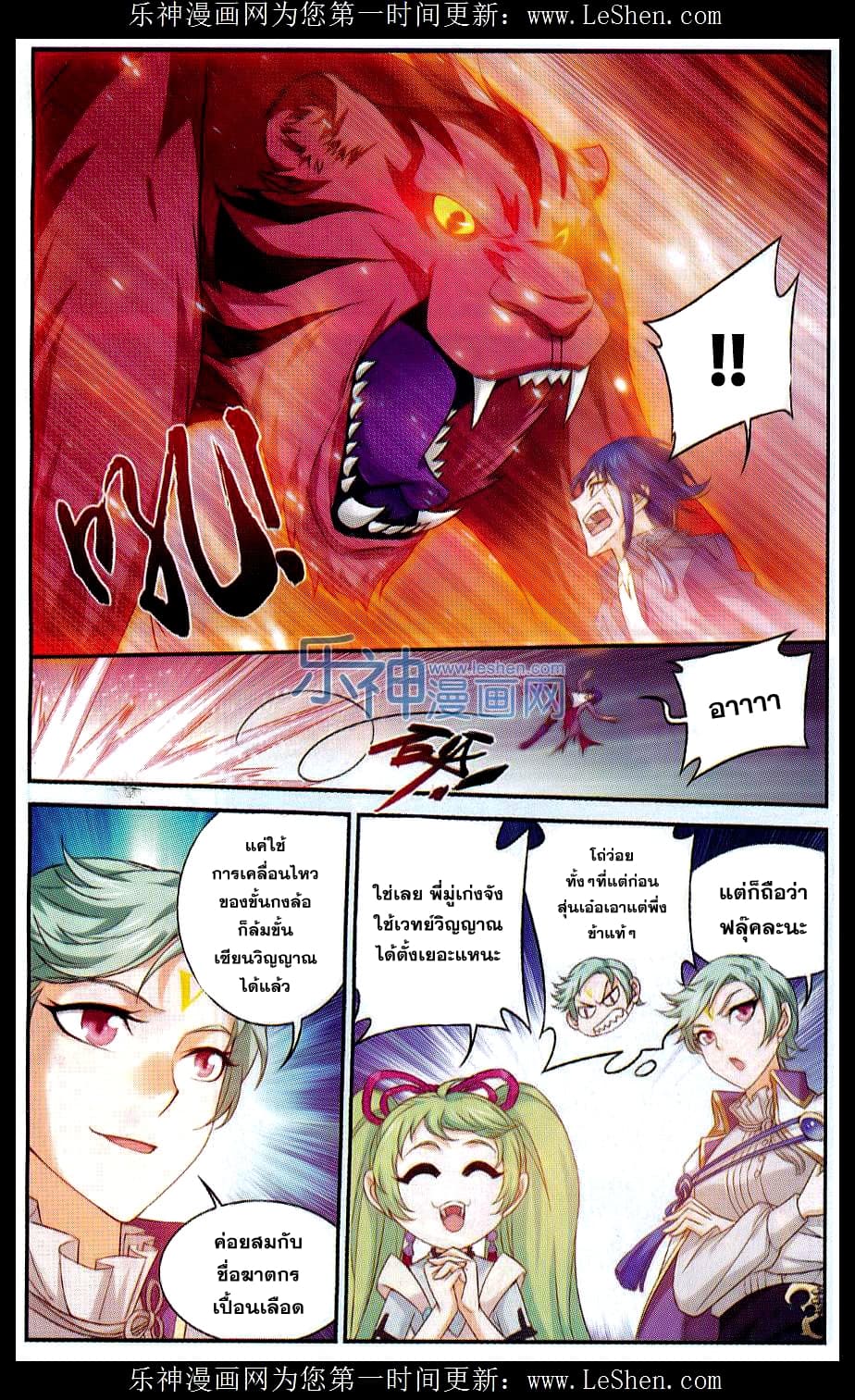 Da Zhu Zai ศึกปรมาจารย์สะท้านฟ้า (ชนจีน) ตอนที่ 49 หน้า 20