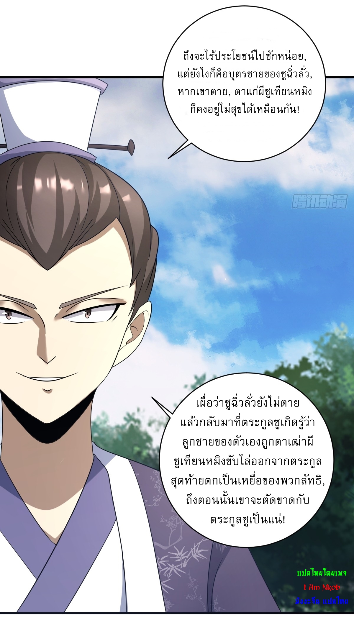 เก็บตัวร้อยปี จากนี้พี่ขอเทพ! INVINCIBLE AFTER A HUNDRED YEARS OF SECLUSION ตอนที่ 13 หน้า 4