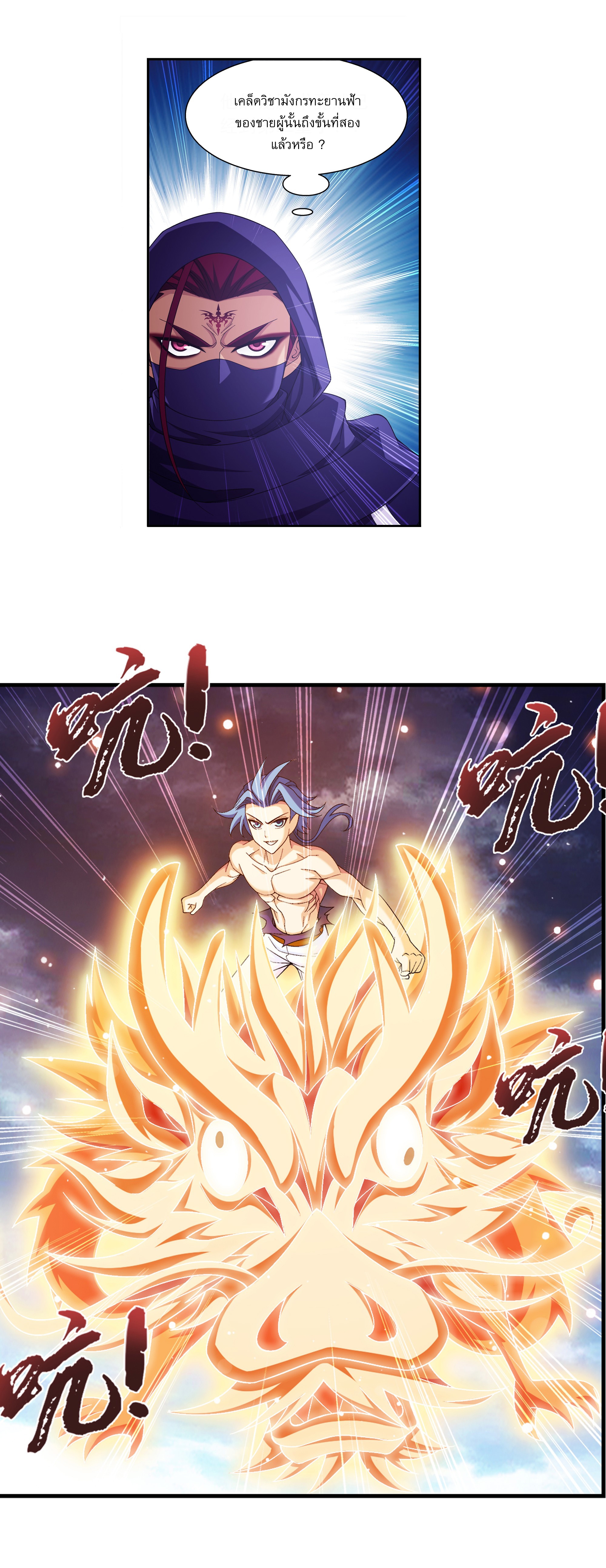 Da Zhu Zai ศึกปรมาจารย์สะท้านฟ้า (ชนจีน) ตอนที่ 282 หน้า 21