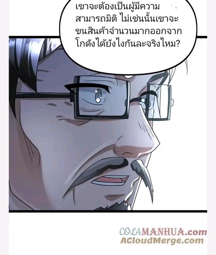 ฉันมีเซฟเฮาว์ในวันโลกาวินาศ ตอนที่ 123 หน้า 14