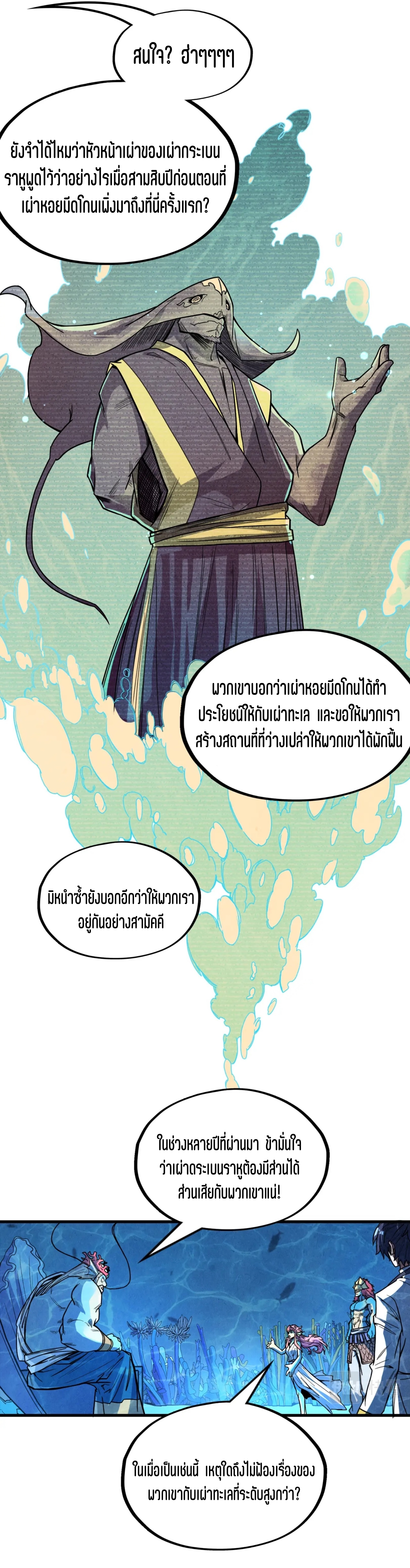 มหาเทพนิรันดร์กาล ตอนที่ 90 หน้า 15