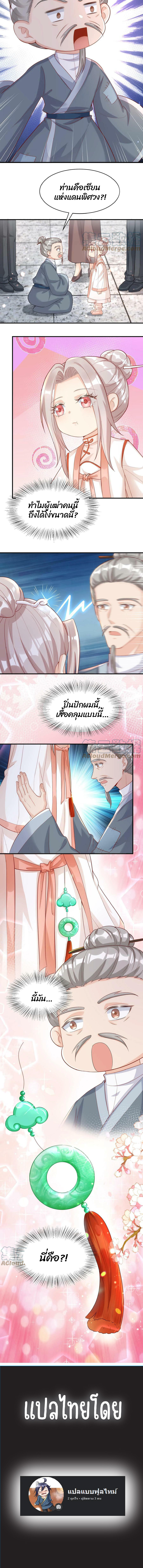ปรมจารย์สาวอายุ 4 ขวบ. ตอนที่ 32 หน้า 3