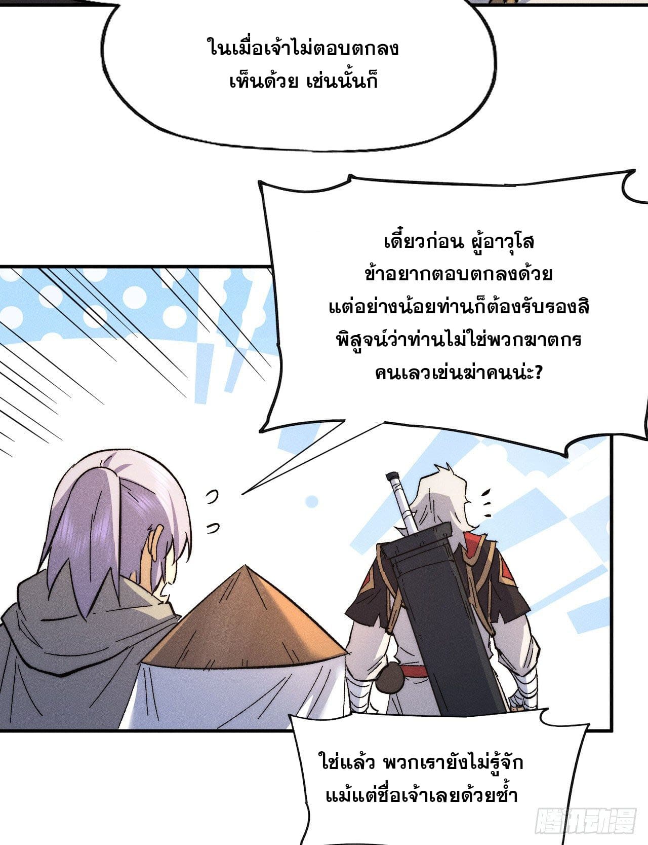 ตูข้านี่แหละเทพ (ทันจีน) ตอนที่ 88 หน้า 34